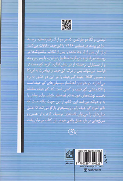 زندگی ما با آقای گورجیف